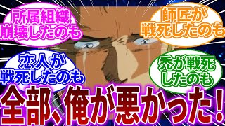 【機動戦士Zガンダム】ジェリド「カミーユ？いい名前じゃないか。素晴らしい名前を付けてくれた両親に感謝するんだな」に対するネットの反応【反応集】【ガンダムネタ】【カミーユ】【ジェリド】【シャア】