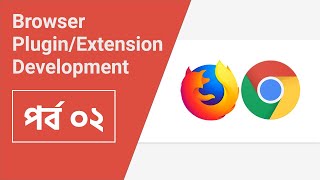 Browser plugin development Tutorial Bangla | Part 02 Why We Should Learn Browser plugin Development