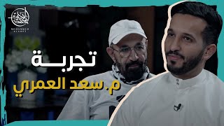 الهايكنق يطيل العمر | تجربة المهندس سعد العمري