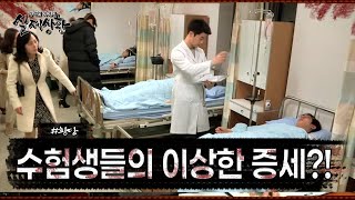 [10분 다시보기] 수험생들의 이상한 증세?!-02