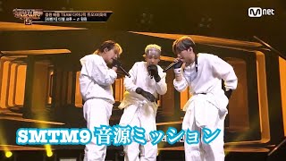 【日本語字幕】 SMTM9 윈윈(WinWin) ウィンウィン ディゼル×ホソンヒョン×オンテル 音源ミッション