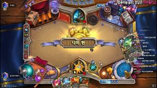 [하스스톤] 역대급 인성질하는 쓰랄 [얍얍] | Hearthstone