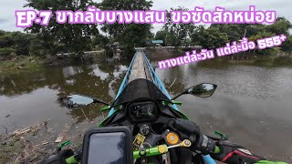 Moto Vlog ZX4R EP7 : ขากลับบางแสน ขอซัดสักหน่อย