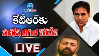 LIVE: కేటీఆర్ కు సుఖేష్ లీగల్ నోటీస్ | Sukesh Chandrasekhar Legal Notices to Minister KTR | Zee