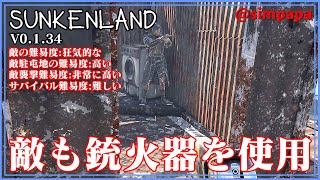 ＃021【Sunkenland】敵を強襲したら銃を持ち始めた【ゲーム実況】