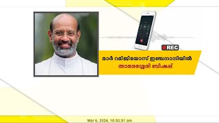 'ജനങ്ങളെ സംരക്ഷിക്കാൻ കഴിയുന്നില്ലെങ്കിൽ രാജിവെക്കണം'; സർക്കാരിനെതിരെ താമരശ്ശേരി ബിഷപ്പ്