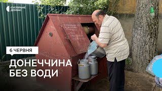 Жителі Донеччини залишаються без централізованого водопостачання