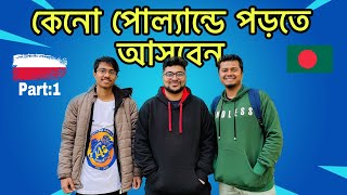 পোল্যান্ডে কেনো পড়াশোনা করতে আসতে চান? Study in Poland |Europe Education |P:1