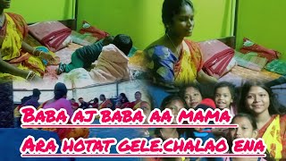 Hotat gi baba aj baba aa mama Arra le chalao ena#santali_vlog_video #santalinewvlog