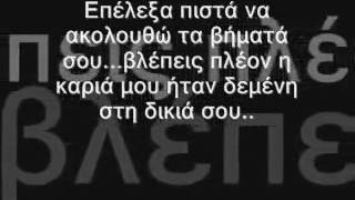 Νέος Ήχος Που να σε βρω lyrics