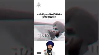 ਭਾਈ ਅੰਮ੍ਰਿਤਪਾਲ ਸਿੰਘ ਉੱਤੇ UAPA ਲੱਗੀ।। #shorts #bhaiamritpalsinghkhalsa #uapa #sikhhistory #punjab