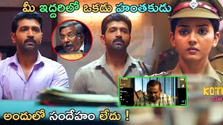 మీ ఇద్దరిలో ఒకడు హంతకుడు అందులో సందేహం లేదు ! Arun Vijay Ultimate Court Scene |  @kothacinemalu