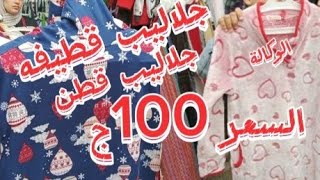 روحت الوكاله💥 وجبتلكوا اخر الاسعار🤩 اي عبايه بيتي ب100ج😱 سعر موحد😍