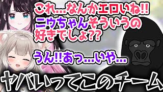 いきなり始まるセンシティブな会話に置き去りにされるバーチャルゴリラ【バーチャルゴリラ/夜絆ニウ/花芽なずな/dexyuku/バーチャルゴリラ切り抜き】