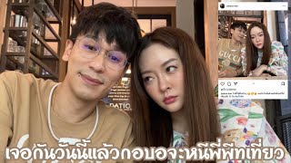 25 มีนาคม 2566 เจอกันวันนี้แล้วกอบอจะหนีพี่พีทเที่ยว 10 วัน#แก้มบุ๋มปรียาดา #พีทกันตพร #แก้มพีท