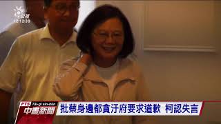 柯文哲組台灣民眾黨 今舉行創黨大會 20190806 公視中晝新聞