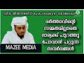 ഭർത്താവിന്റെ സമ്മതമില്ലാതെ ഭാര്യക്ക് പുറത്തു പോവാൻപറ്റുന്ന സന്ദർഭങ്ങൾ mazee media