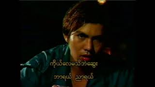 ပလက်ဖောင်းမင်းသား(စိုင်းထီးဆိုင်)