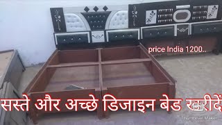 बेहतरीन डिजाइन डबल बेड खरीदें सस्ते मिस्त्री बनाने का रेट double bed design and price furniture