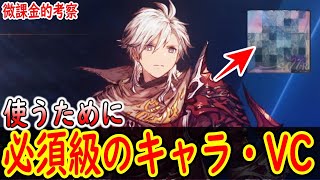 【FFBE幻影戦争】 新ルシオに必要なものはこれ！ 必須級のもユニット・ビジョン・召喚獣を紹介 【WOTV】