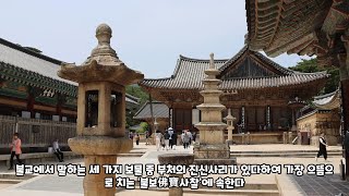 불보사찰 \