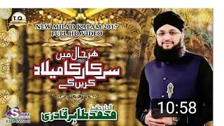 New Milad Title Kalam 2018 - Hafiz Tahir Qadri - Rabi Ul Awwal #1439