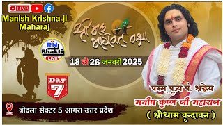 LIVE 🔴DAY 7 SHRIMAD BHAGWAT KATHA - MANISH KRISHNA JI MAHARAJ - STHAN - CENTRAL PARK BODLA AGRA U.P.