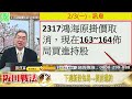 2025 02 21 阪田戰法線上直播 下週新股佈局→提前邀約