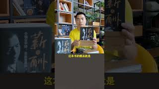 为什么这本书能够在短短几个月卖掉10万多本！ #薪与酬 #商业思维 #老板思维 #经营管理 #生意 #苏引华  #大脑营行 