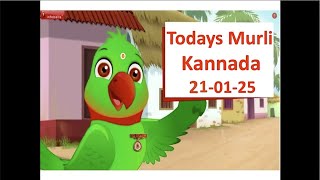 Kannada | Parrot's Gita | From Today's Murli | 19.01.25 |ಇಂದಿನ ಮುರುಳಿಯಿಂದ | ಗಿಣಿಯ ಗೀತೆ