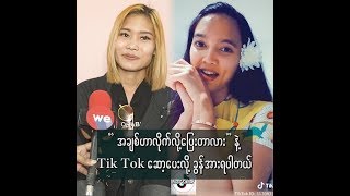 အခ်စ္ဟာ လိုက္လို႔ေျပးတာလား - ခ်ယ္ရီသင္း