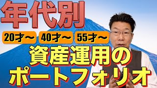 【638】債券運用のポートフォリオとは？55才を過ぎたら変更していますか？