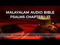 psalms chapter 17 sankeerthanangal adhyāyaṁ 17 സങ്കീർത്തനങ്ങൾ അദ്ധ്യായം 17