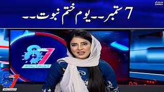 7 September Youm Khatam e Nabuwat | 7 se 8 | 7th September 2022