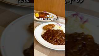 【福岡】コスパ良い洋食屋（キッチングローリ）