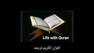Qur'an translation #quran #islam #shorts #shortsvideo #viral #status #religion #youtubeshorts #yt #