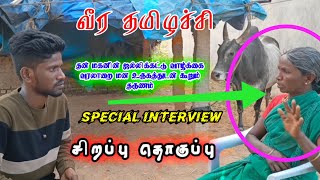 வீரதமிழச்சி🔥🔥தன் மகனின் ஜல்லிக்கட்டு வாழக்கை வரலாறை மன உருக்கத்துடன் கூறும்தருணம்🔥🔥|சிறப்பு தொகுப்பு