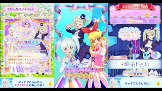 【アイカツオンパレード！】アイドル総選挙 投票ありがとう！2周目⑤_硝子ドール_★2_ユリカ・ココ・いちご