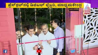 Digital Library, Media Centre, Family Lounge Inaugurated At Bengaluru Press Club