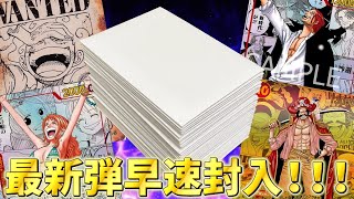 【初購入】新たなる皇帝コミパラ狙いでパラレル確定オリパ残り全て購入！！！【ワンピース】