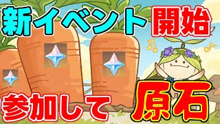 【原石配布】3.3直前！新イベント開始！参加して原石をゲット！【攻略解説】3.3スメール,リークなしスカラマシュ,放浪者,ナヒーダアランナラ,ファルザン,タルタリヤ