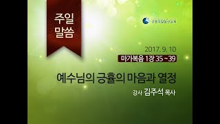 [JBCH서울동부] 9월 10일