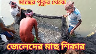 দেখুন পানির নিচ থেকে জেলে ভাইদের মাছ ধরার শ্রেষ্ঠ ভিডিও || Village Pond Cast Hot Fishing Video