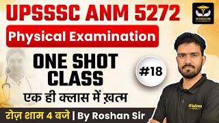 UPSSSC ANM 5272 ONE SHOT CLASSES | UPSSSC ANM TOPIC WISE SESSIONS 18 BY ROSHAN SIR | WISDOM ANM