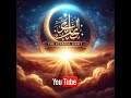 The Eternal Light (النور الأبدي) | Heart-Touching Islamic Nasheed |Eternal Blessings Music Official