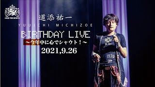 9月26日(日)バースデーライブ開催致します！