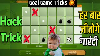 ⚽Goal game tricks | goal game kaise khele | how to play goal game |