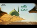 Meri Maa Ammi Aishah (RA) Me Tere Naam Pe Qurban | Hafiz Abu Bakar Bervi | #aishahumaira ؓ