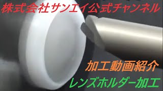 【レンズ研磨治具】　小径凸R受け研磨治具　【NC旋盤】【レンズホルダー】