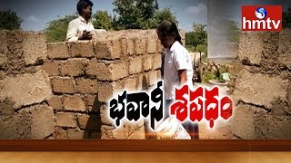 Girl Finally Got Toilet In Her House, After Skipping School | Mahbubnagar | hmtv